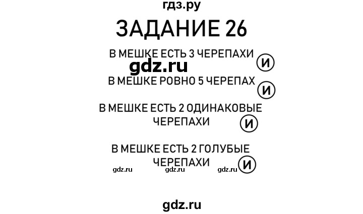 ГДЗ по информатике 2 класс Рудченко рабочая тетрадь  страница - 9, Решебник