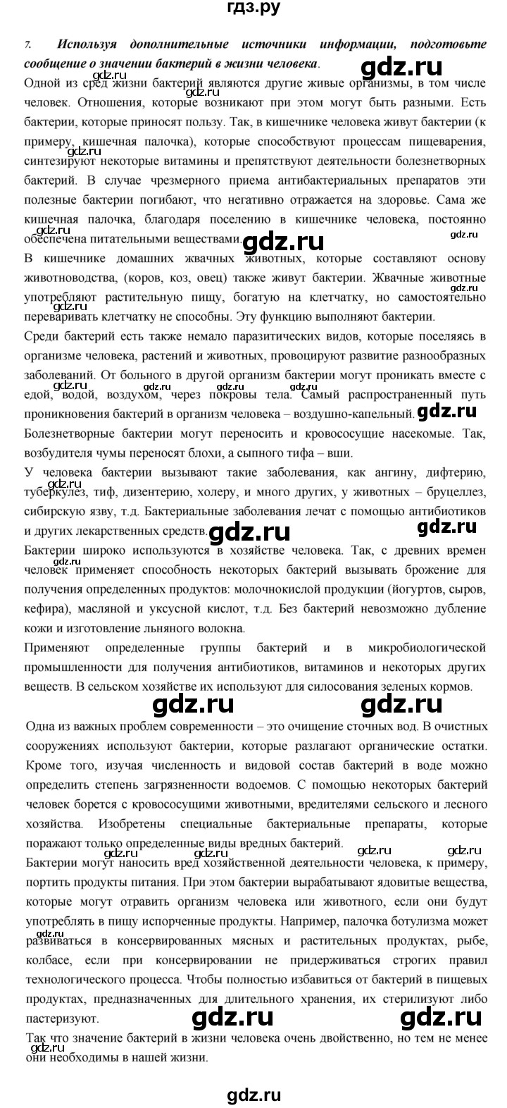 ГДЗ по биологии 5 класс  Сонин   §11 - 7, Решебник №1