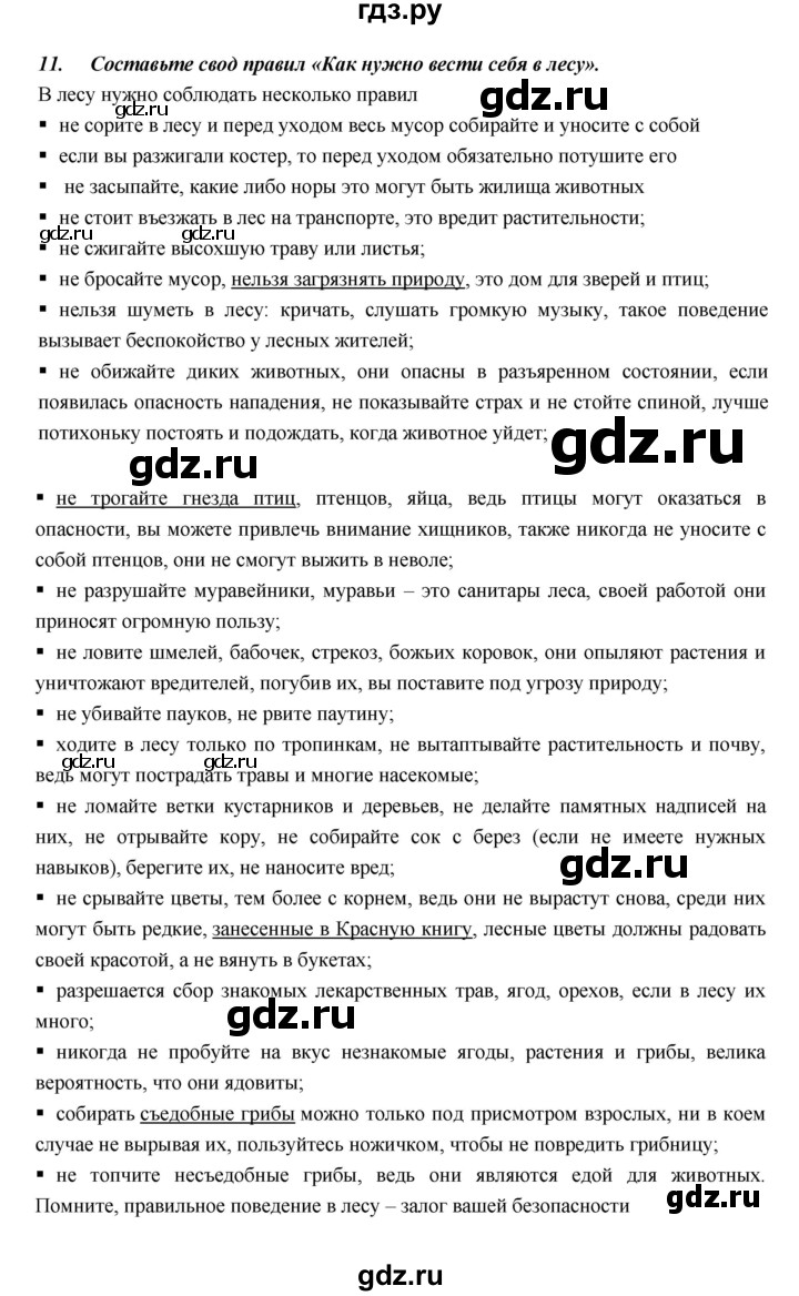 ГДЗ по биологии 5 класс  Сонин   §18 - 11, Решебник №1