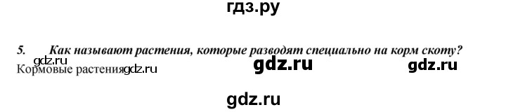 ГДЗ по биологии 5 класс  Сонин Введение в биологию  §18 - 5, Решебник №1