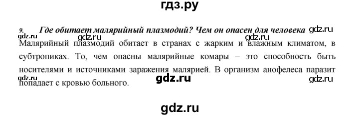 ГДЗ по биологии 5 класс  Сонин   §19 - 9, Решебник №1