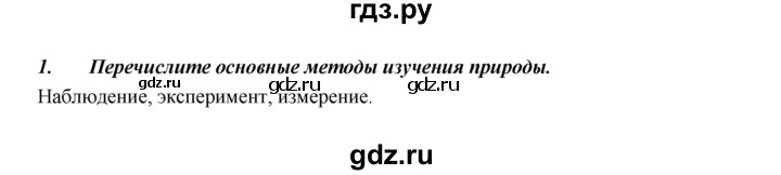 ГДЗ по биологии 5 класс  Сонин   §3 - 1, Решебник №1