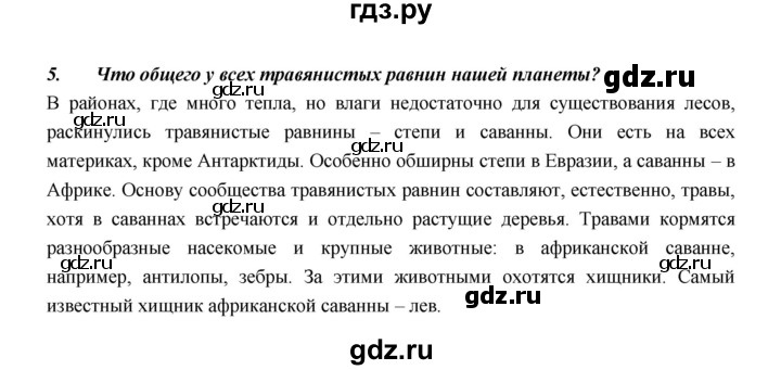 ГДЗ по биологии 5 класс  Сонин   §25 - 5, Решебник №1