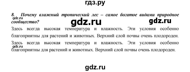 ГДЗ по биологии 5 класс  Сонин   §25 - 8, Решебник №1