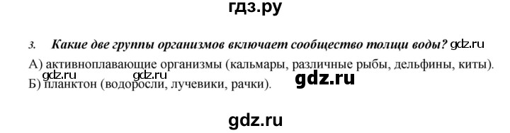 ГДЗ по биологии 5 класс  Сонин   §26 - 3, Решебник №1