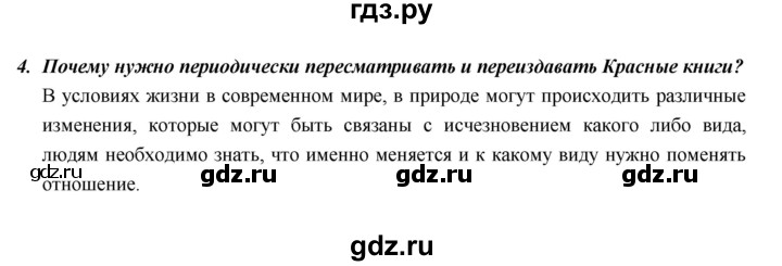 ГДЗ по биологии 5 класс  Сонин   §29 - 4, Решебник №1