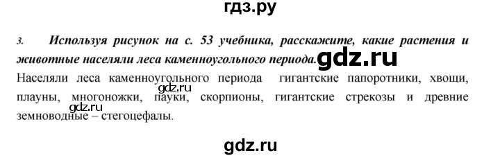 ГДЗ по биологии 5 класс  Сонин Введение в биологию  §9 - 3, Решебник №1