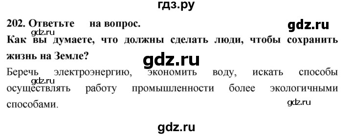 ГДЗ по биологии 5 класс  Сонин рабочая тетрадь  упражнение - 202, Решебник №1