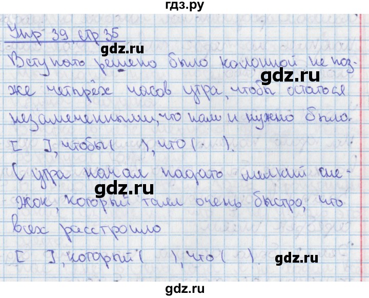 ГДЗ по русскому языку 9 класс Ефремова рабочая тетрадь (Бархударов)  упражнение - 39, Решебник №1 2014