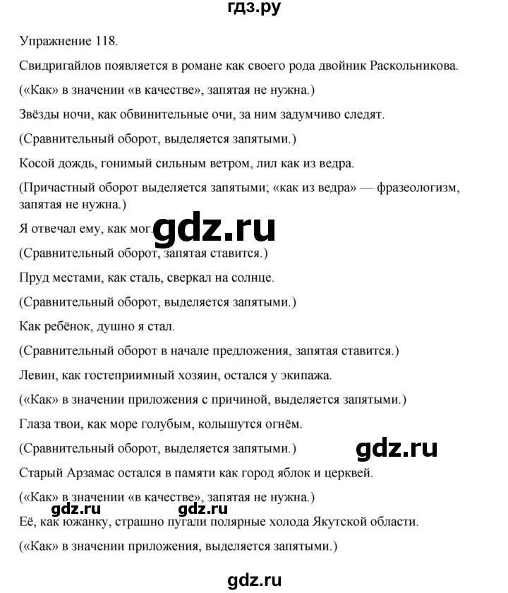 ГДЗ по русскому языку 9 класс Ефремова рабочая тетрадь (Бархударов)  упражнение - 118, Решебник 2023