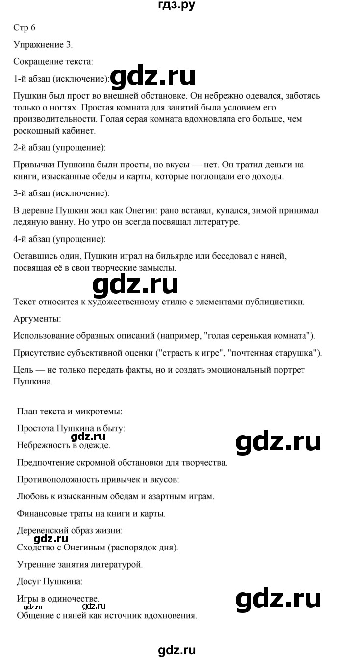 ГДЗ по русскому языку 9 класс Ефремова рабочая тетрадь (Бархударов)  упражнение - 3, Решебник 2023