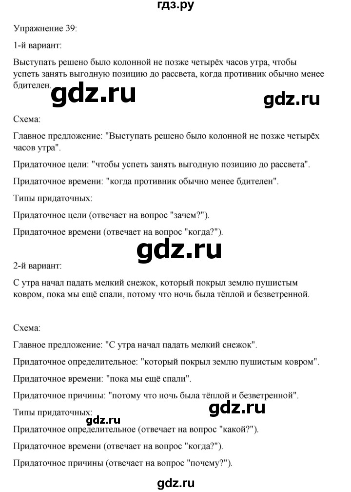 ГДЗ по русскому языку 9 класс Ефремова рабочая тетрадь (Бархударов)  упражнение - 39, Решебник 2023