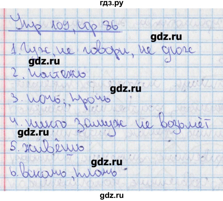 ГДЗ по русскому языку 9 класс Ефремова рабочая тетрадь  упражнение - 109, Решебник №1