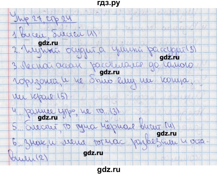 ГДЗ по русскому языку 9 класс Ефремова рабочая тетрадь (Ладыженская)  упражнение - 27, Решебник №1