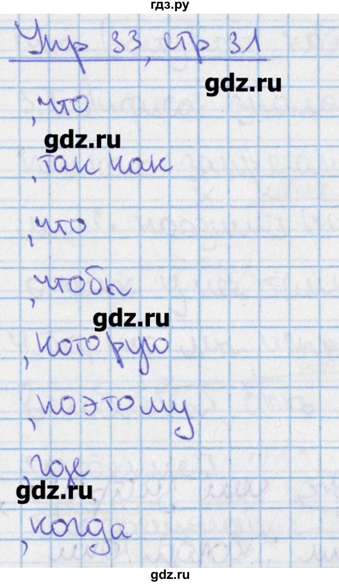 ГДЗ по русскому языку 9 класс Ефремова рабочая тетрадь (Ладыженская)  упражнение - 33, Решебник №1
