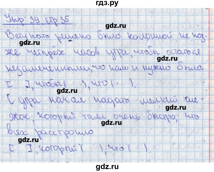 Упражнение 39 4 класс. Упражнение 39 по русскому языку. Упражнение 39 по русскому 9 класс. Рабочая тетрадь русский язык упражнение 39. Упражнение 39 рабочие тетради.