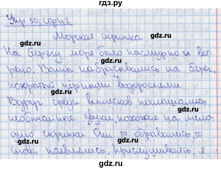 ГДЗ по русскому языку 9 класс Ефремова рабочая тетрадь (Ладыженская)  упражнение - 50, Решебник №1