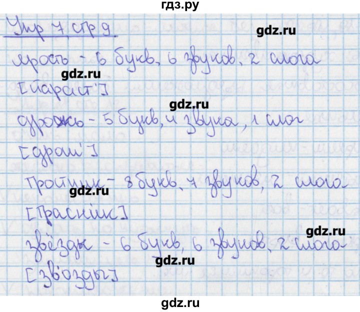 ГДЗ по русскому языку 9 класс Ефремова рабочая тетрадь  упражнение - 7, Решебник №1