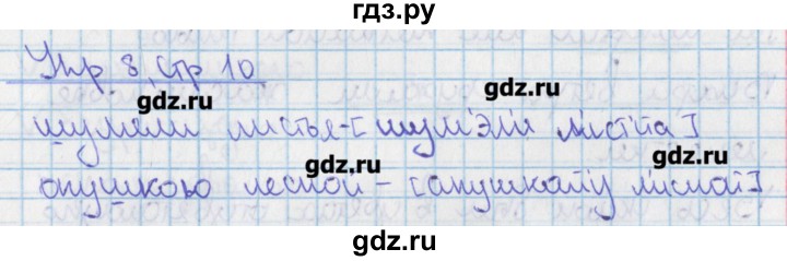 ГДЗ по русскому языку 9 класс Ефремова рабочая тетрадь (Ладыженская)  упражнение - 8, Решебник №1