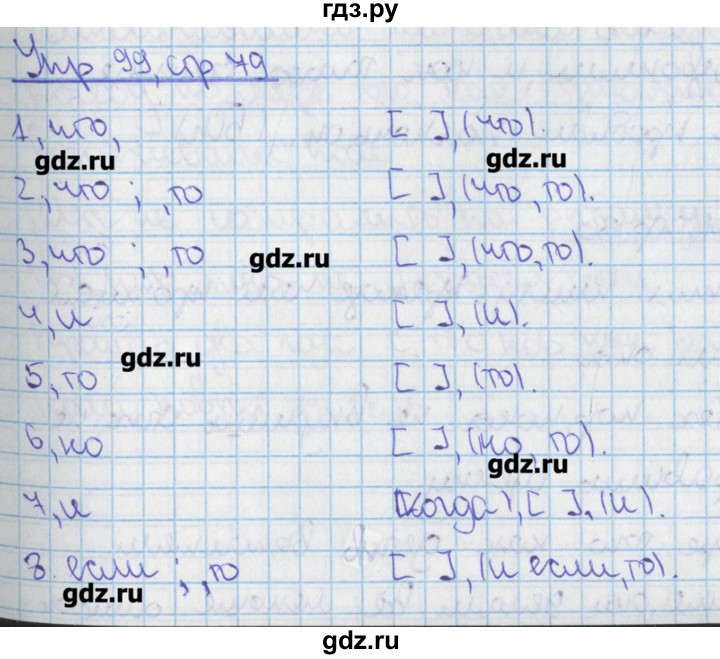 ГДЗ по русскому языку 9 класс Ефремова рабочая тетрадь (Ладыженская)  упражнение - 99, Решебник №1