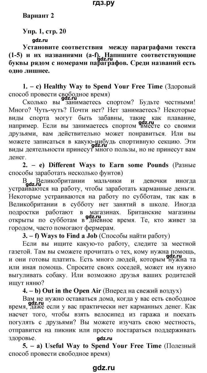 ГДЗ страница 20 английский язык 8 класс контрольные работы Афанасьева,  Михеева