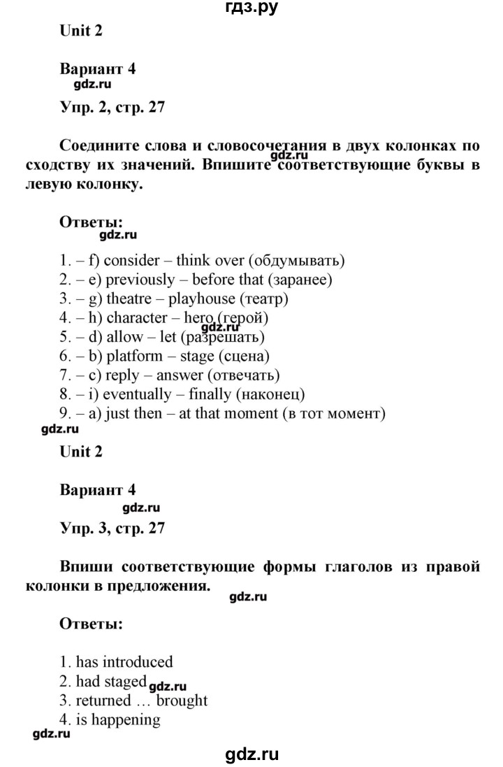 ГДЗ по английскому языку 8 класс Афанасьева контрольные работы Rainbow  страница - 27, Решебник