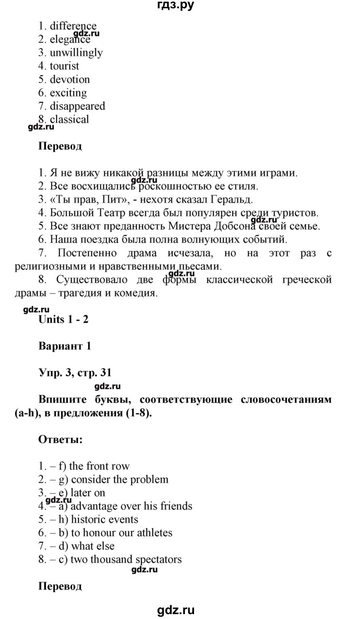 ГДЗ по английскому языку 8 класс Афанасьева контрольные работы  страница - 31, Решебник