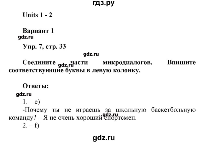 ГДЗ по английскому языку 8 класс Афанасьева контрольные работы  страница - 33, Решебник