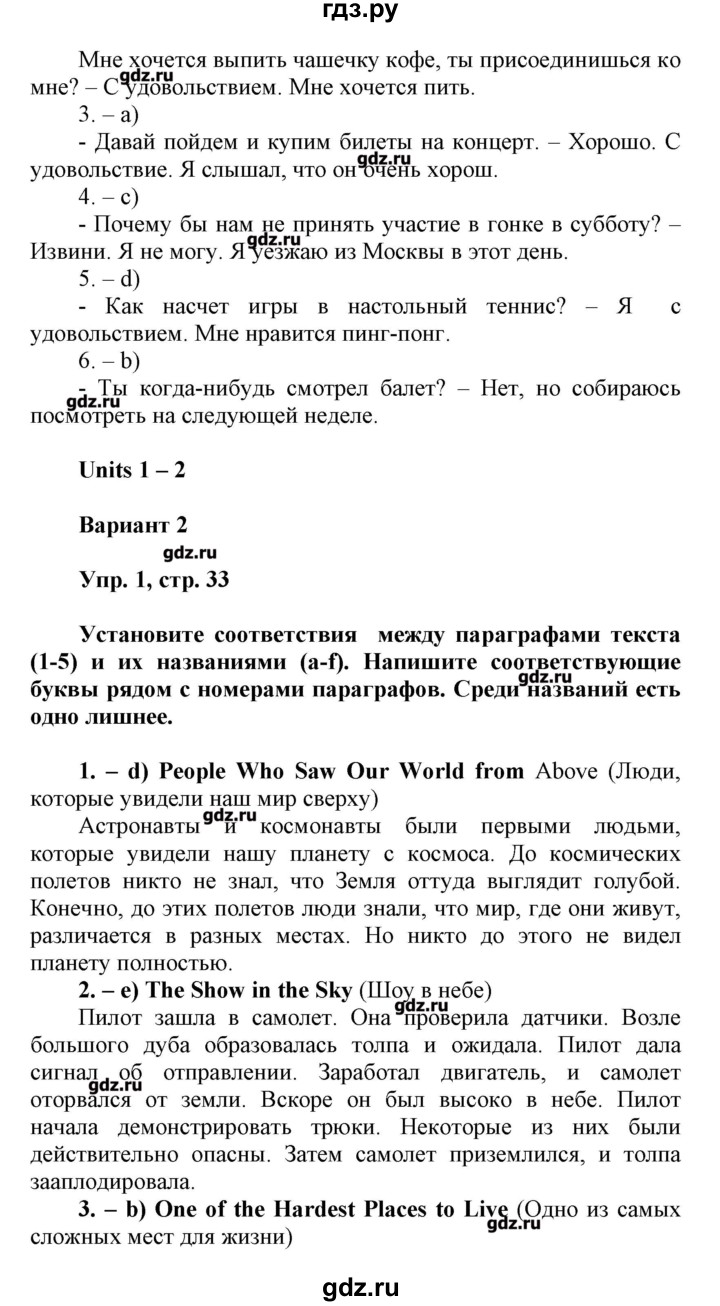 ГДЗ страница 33 английский язык 8 класс контрольные работы Афанасьева,  Михеева