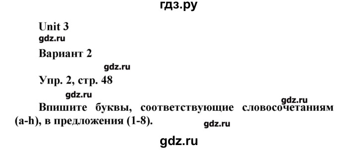 ГДЗ по английскому языку 8 класс Афанасьева контрольные работы  страница - 48, Решебник