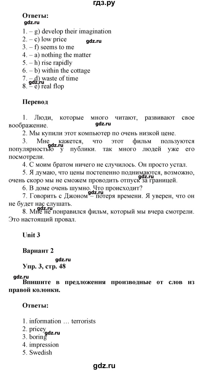 ГДЗ по английскому языку 8 класс Афанасьева контрольные работы  страница - 48, Решебник