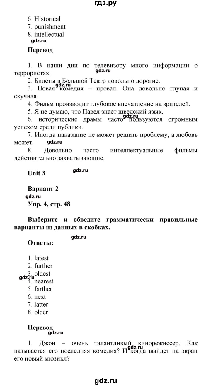 ГДЗ по английскому языку 8 класс Афанасьева контрольные работы  страница - 48, Решебник