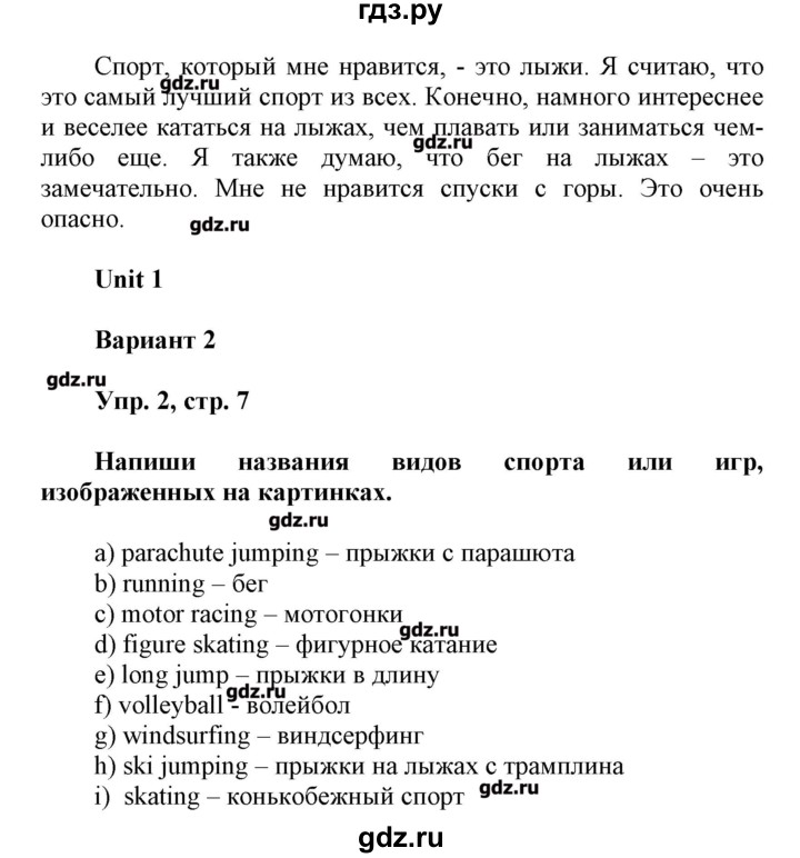 ГДЗ по английскому языку 8 класс Афанасьева контрольные работы  страница - 7, Решебник