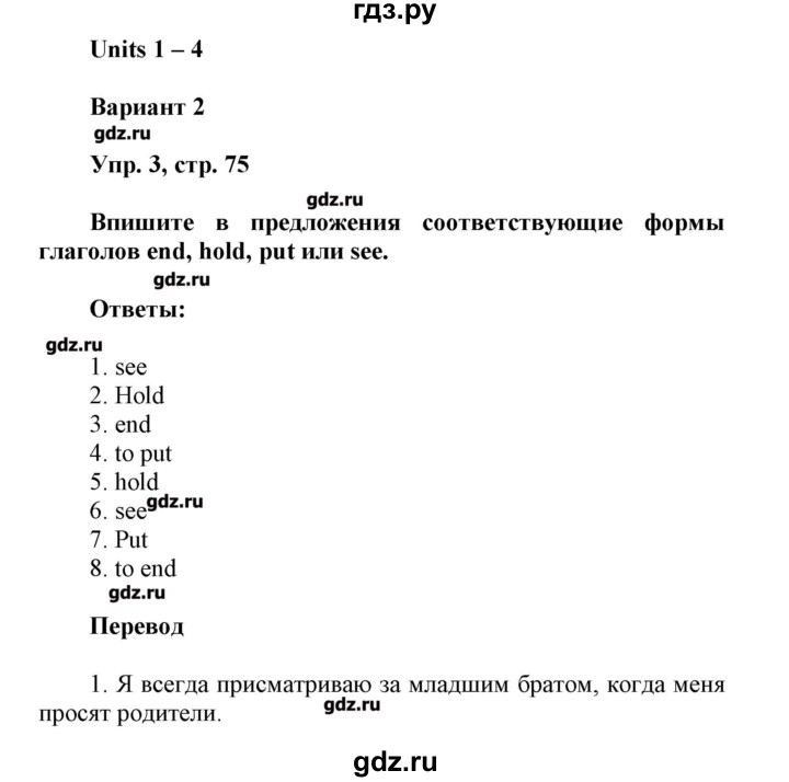 ГДЗ по английскому языку 8 класс Афанасьева контрольные работы Rainbow  страница - 75, Решебник