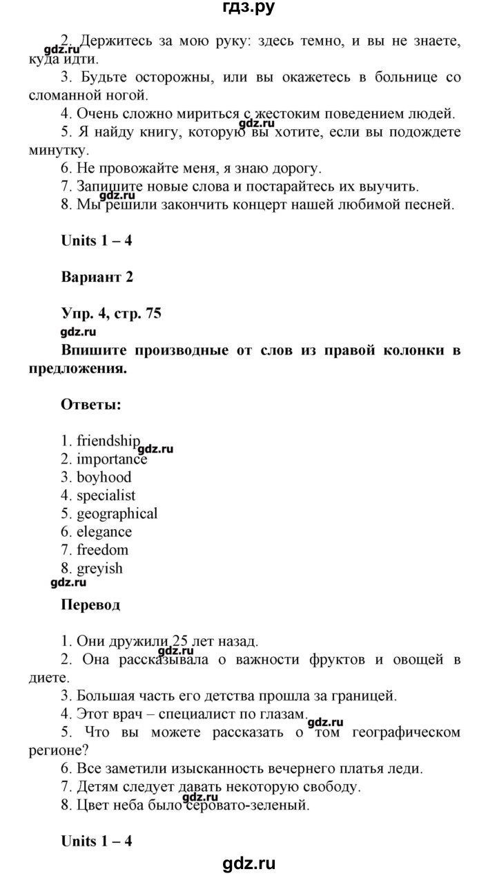 ГДЗ страница 75 английский язык 8 класс контрольные работы Афанасьева,  Михеева