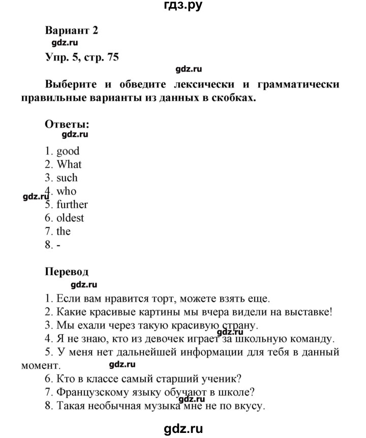 ГДЗ по английскому языку 8 класс Афанасьева контрольные работы  страница - 75, Решебник