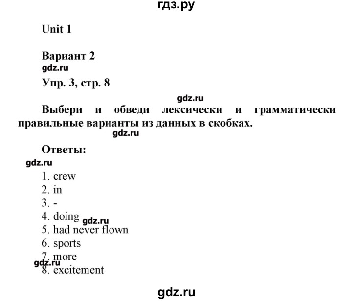 ГДЗ по английскому языку 8 класс Афанасьева контрольные работы  страница - 8, Решебник