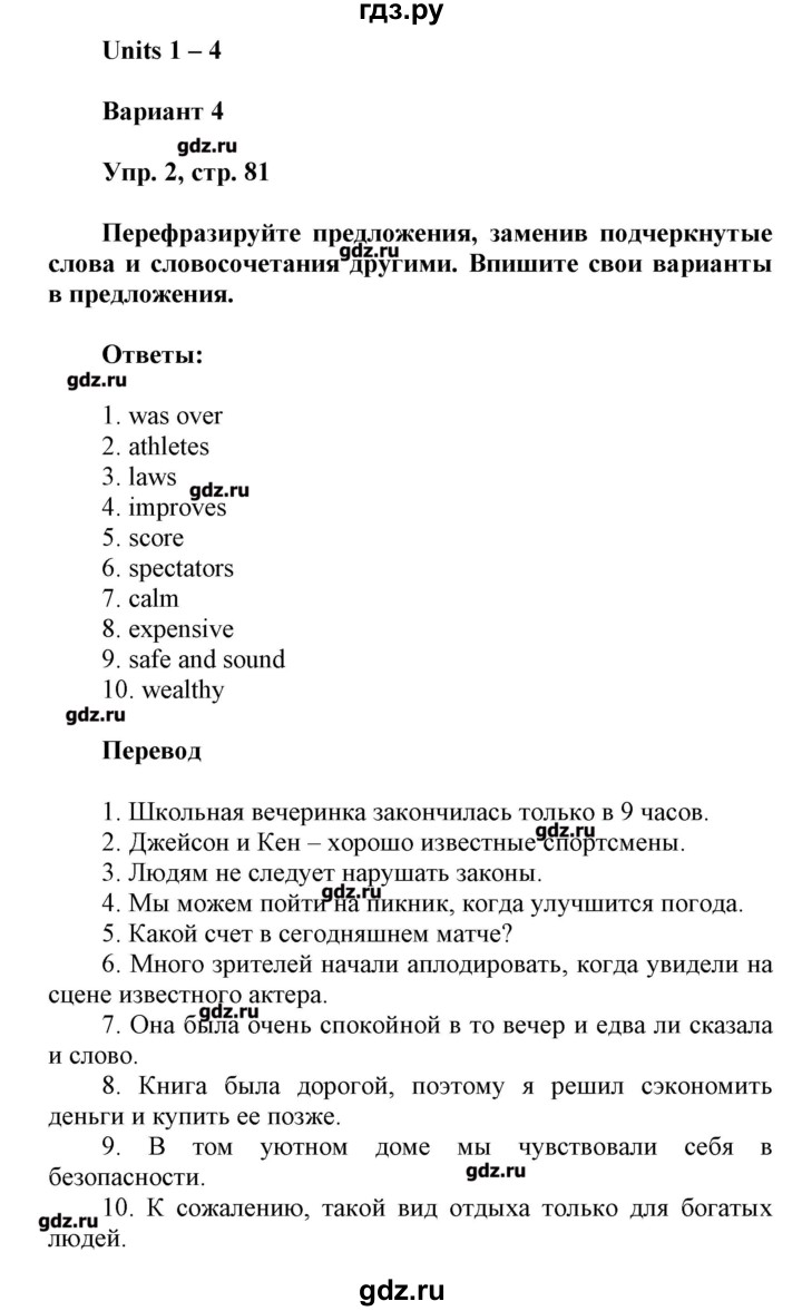 ГДЗ по английскому языку 8 класс Афанасьева контрольные работы  страница - 81, Решебник