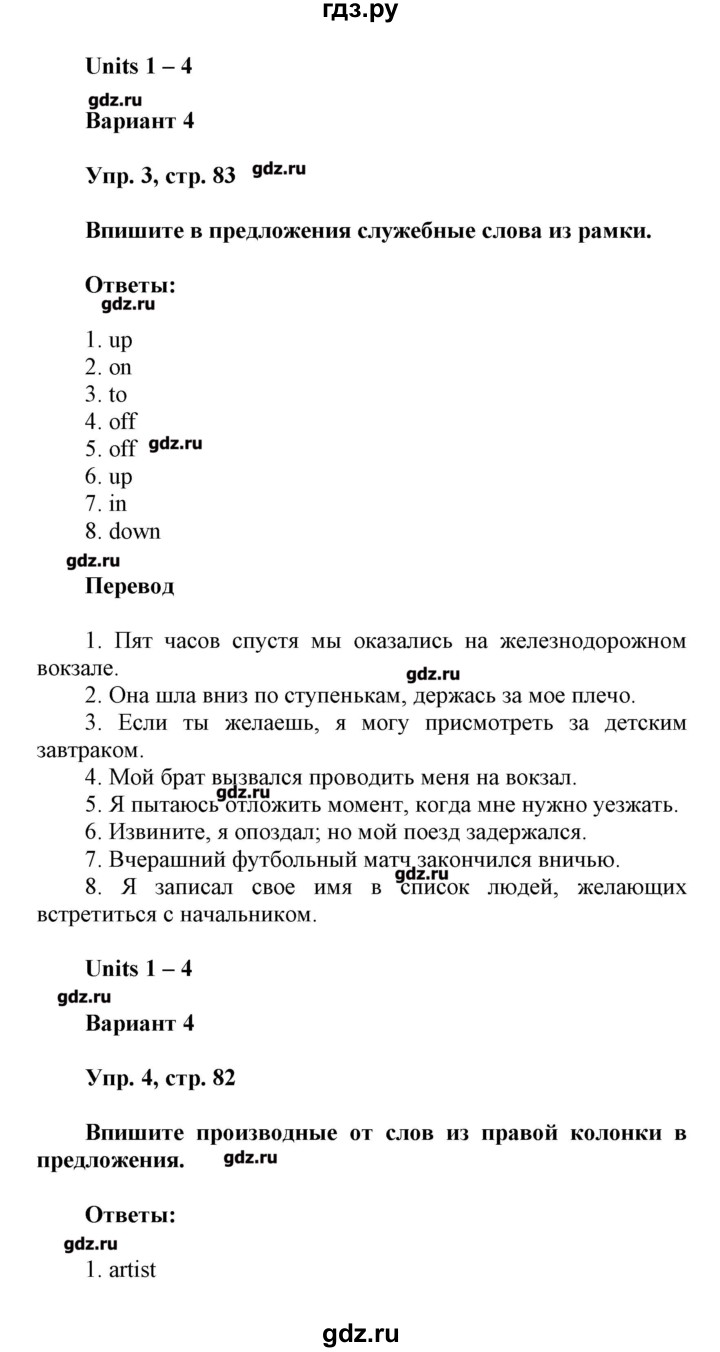 ГДЗ по английскому языку 8 класс Афанасьева контрольные работы  страница - 82, Решебник