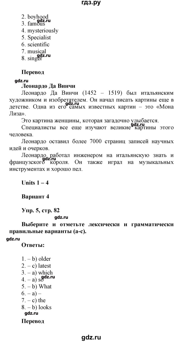 ГДЗ страница 82 английский язык 8 класс контрольные работы Афанасьева,  Михеева