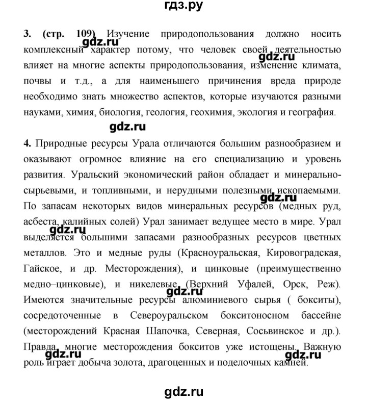 ГДЗ по географии 8 класс Ким рабочая тетрадь География России (Алексеев, Низовцев)  страница - 109, Решебник