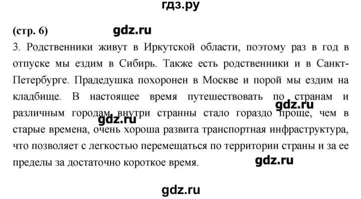 ГДЗ по географии 8 класс Ким рабочая тетрадь  страница - 6, Решебник