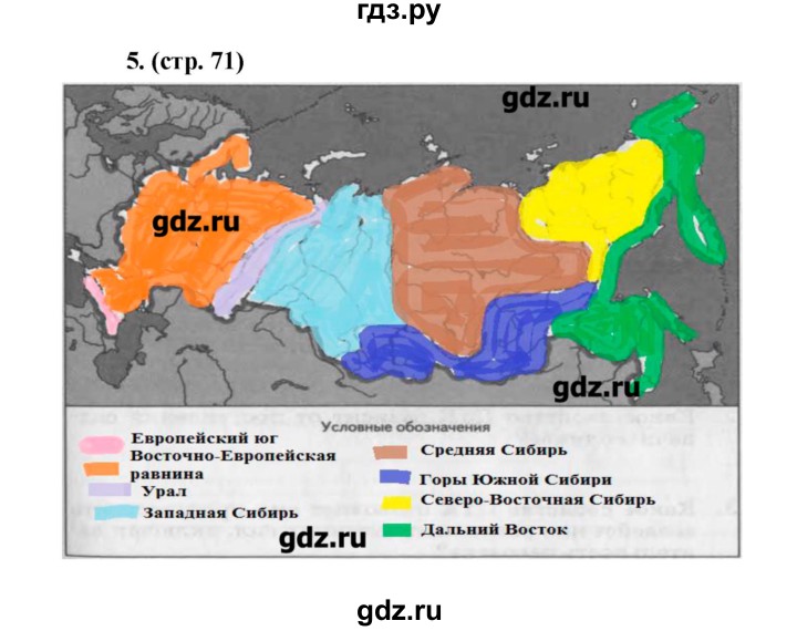 ГДЗ по географии 8 класс Ким рабочая тетрадь География России (Алексеев, Низовцев)  страница - 71, Решебник