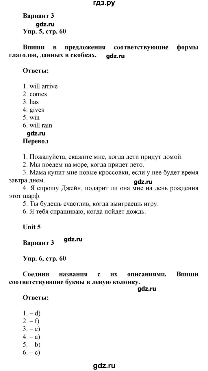 ГДЗ по английскому языку 6 класс Афанасьева контрольные работы  страница - 60, Решебник