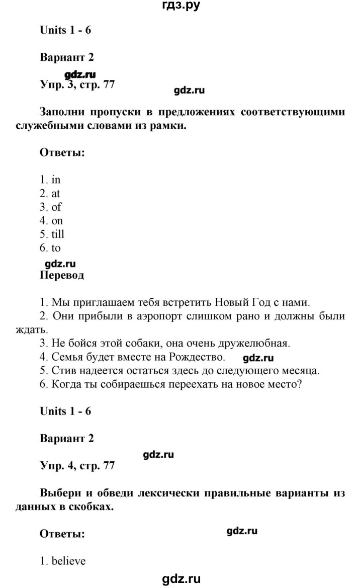 ГДЗ страница 77 английский язык 6 класс контрольные работы Афанасьева,  Михеева