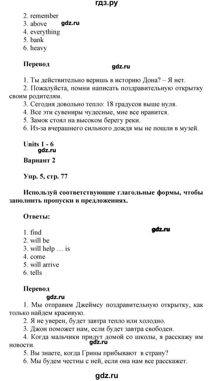 ГДЗ по английскому языку 6 класс Афанасьева контрольные работы Rainbow  страница - 77, Решебник