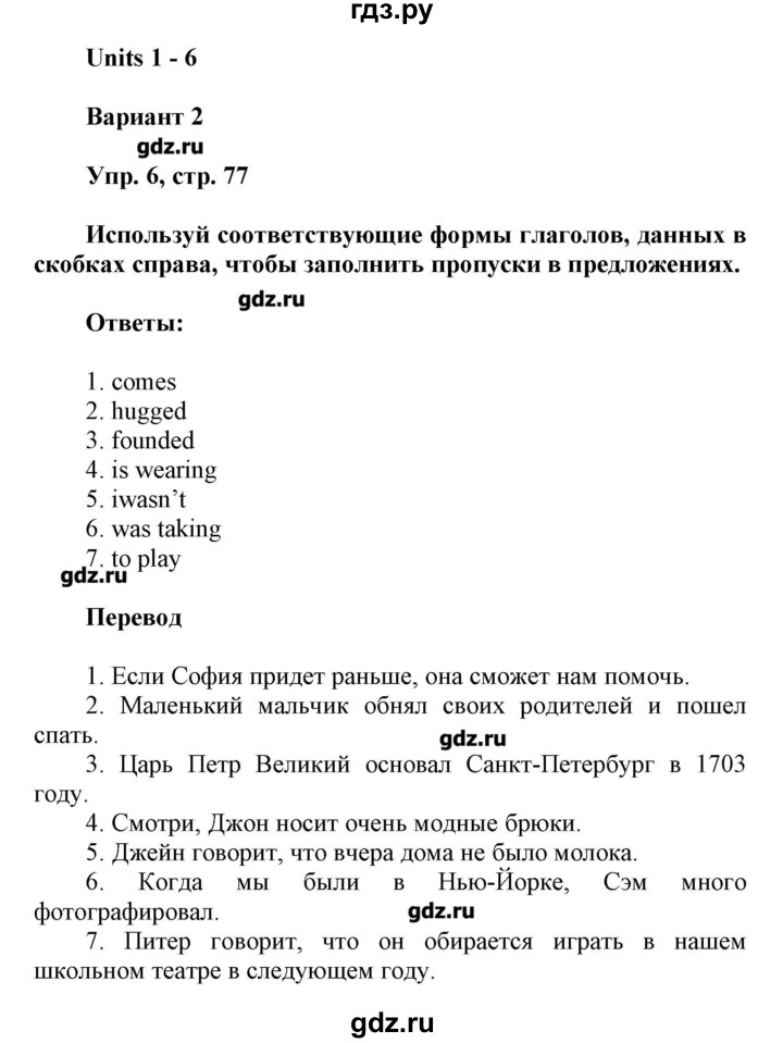 ГДЗ по английскому языку 6 класс Афанасьева контрольные работы  страница - 77, Решебник