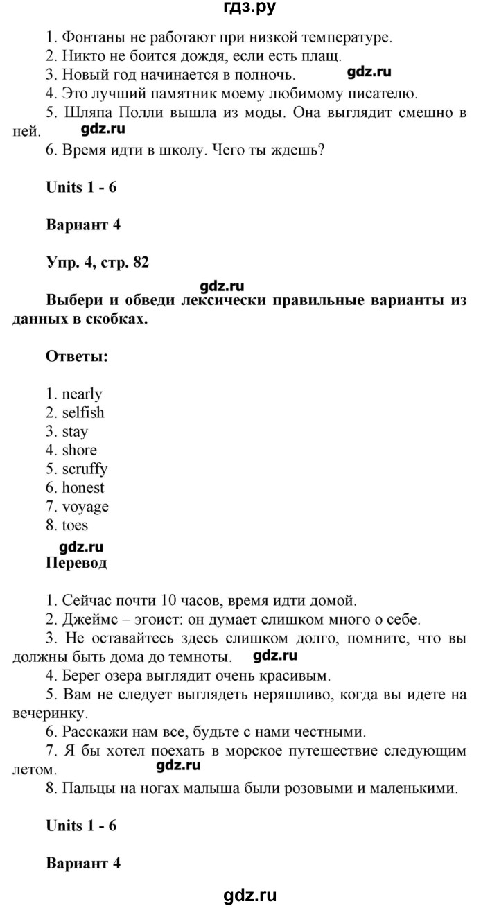 ГДЗ по английскому языку 6 класс Афанасьева контрольные работы  страница - 82, Решебник