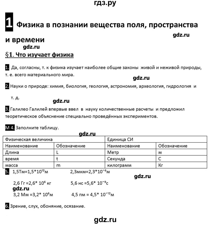 ГДЗ по физике 10 класс Касьянов рабочая тетрадь  Базовый уровень параграф - 1, Решебник