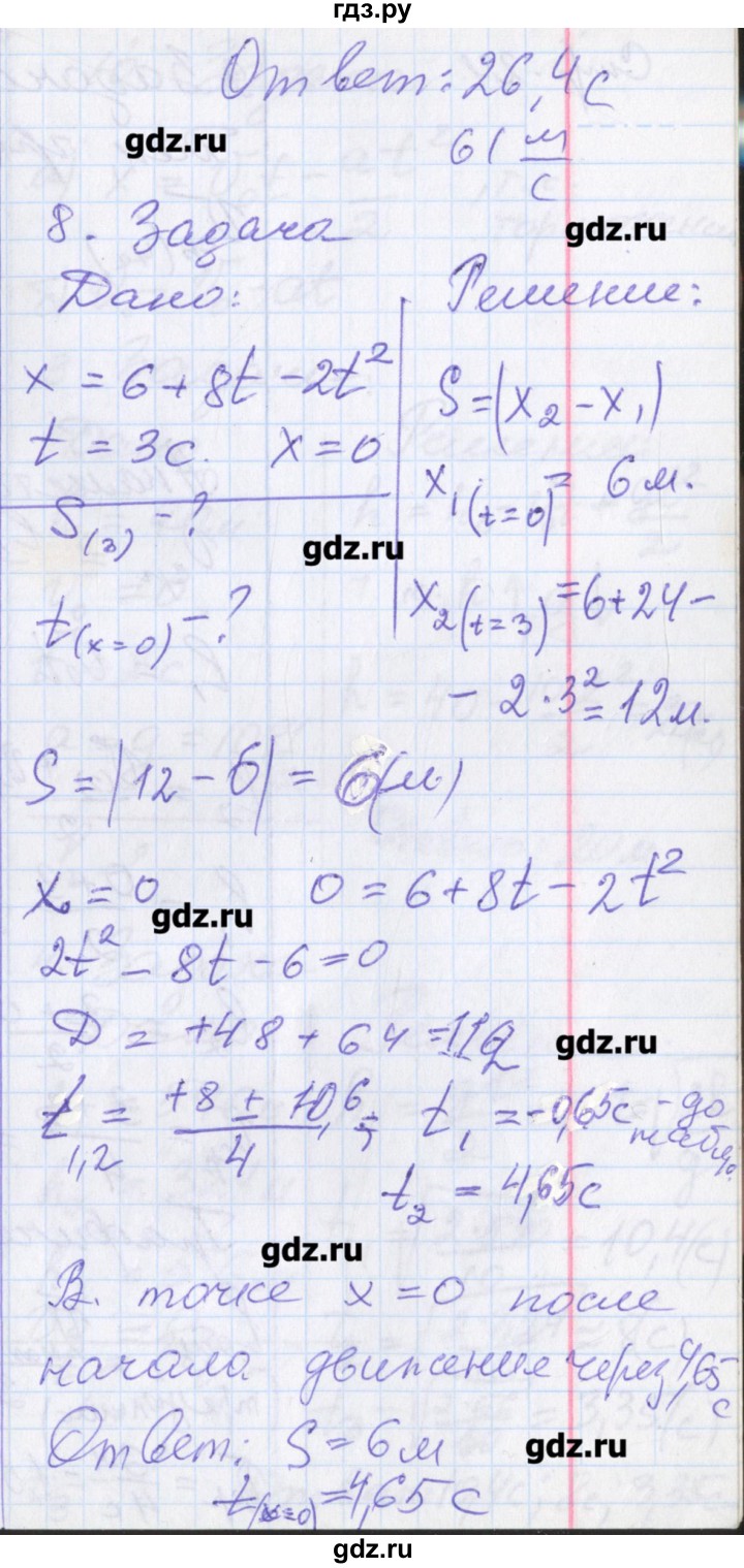 ГДЗ по физике 10 класс Касьянов рабочая тетрадь  Базовый уровень параграф - 10, Решебник